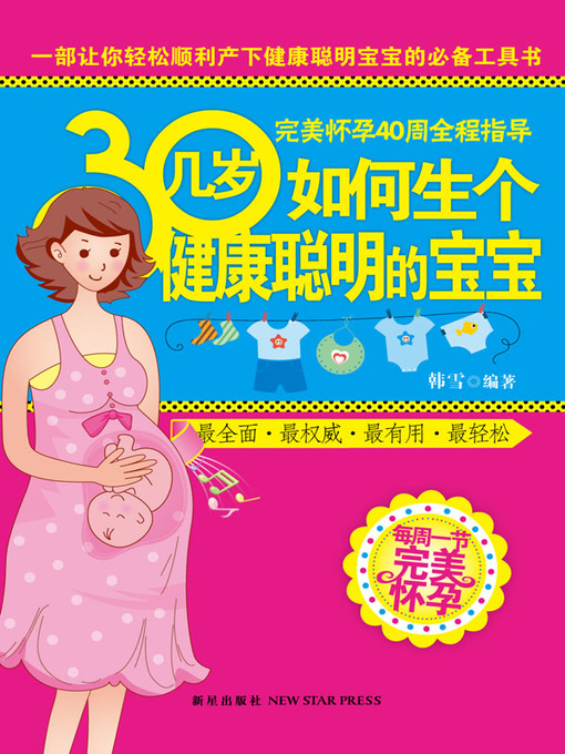 Cover image for 30几岁如何生个健康聪明的宝宝 (How To Give Birth Healthy and Bright Babies at 30s?)